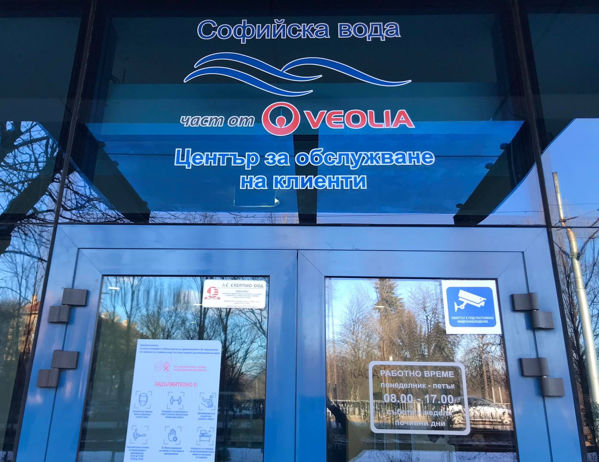 A new customer service center of Sofiyska Voda will open its doors on February 1st
